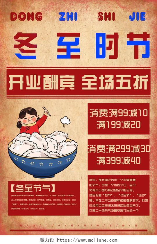 创意泼墨二十四节气冬至时节彩色冬至饺子促销宣传海报